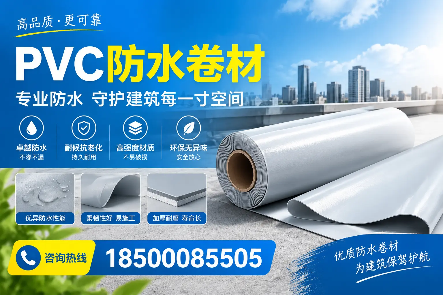 PVC防水卷材的施工流程详解，适合玉林装修工人